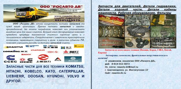 Запчасти ко всем видам техники (Япония, Корея, США, Китай, Европа)